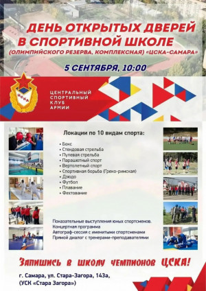 "ЦСКА-Самара" приглашает на День открытых дверей