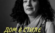 В Самаре состоится лекция «Дом в стиле ар-нуво: утверждение современного комфорта»