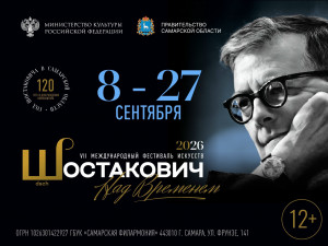 С 8 по 27 сентября 2026 года многожанровая программа фестиваля будет представлена концертами, спектаклями, балетами на сценах ведущих учреждений региона.
