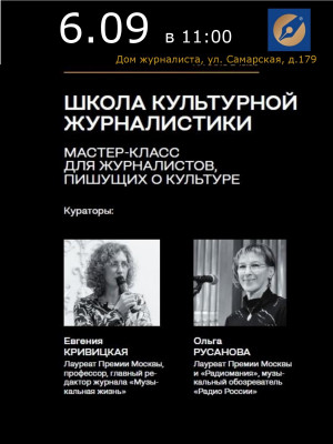 В Самаре пройдет мастер-класс "Школа культурной журналистики"