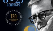 VII Международный Фестиваль искусств «Шостакович. Над временем» пройдет в Самарской области