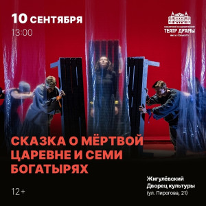 Самарский академический театр драмы им. М. Горького продолжает встречаться с театралами не только на родной сцене, но и в других городах Самарской области.