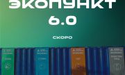 В Самаре готовится к открытию шестой пункт приёма вторсырья «Экопункт»