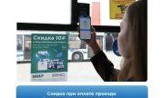 С сентября и до конца года в Самаре действует совместная акция «Объединенной транспортной карты» и платежной системы «Мир»