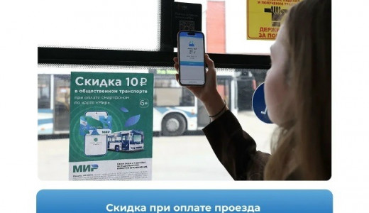 С сентября и до конца года в Самаре действует совместная акция «Объединенной транспортной карты» и платежной системы «Мир»