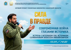 10 сентября в 14:00 в СОУНБ состоится встреча «Современная война глазами историка».