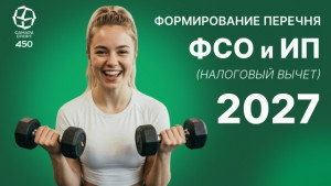 Минспорт Самарской области приглашает подать документы для включения в перечень, дающий право гражданам на социальный налоговый вычет