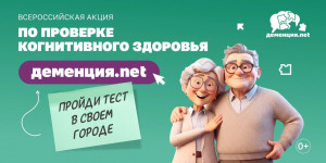 В рамках месяца когнитивного здоровья, которым традиционно считается сентябрь, жители Самарской области смогут бесплатно пройти раннюю диагностику когнитивных изменений.