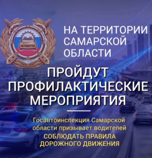 10 сентября в ходе рейдовых мероприятий сотрудники ГАИ региона будут контролировать соблюдение участниками дорожного движения требований ПДД.
