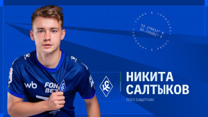 «Крылья Советов» арендовали у московского «Локомотива» 22-летнего полузащитника Никиту Салтыкова до конца текущего сезона.