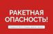 Укройтесь в помещениях без окон со сплошными стенами. Не подходите к окнам.