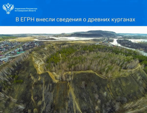 Двадцать пять курганов в Красноярском районе Самарской области внесены в ЕГРН