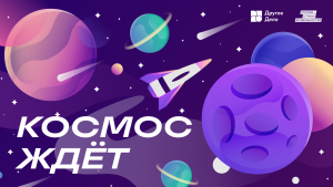 Жители Самарской области могут выиграть поездку на космодром «Восточный»