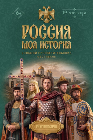 19 сентября 2026 года в Самароском Историческом парке «Россия — Моя история» (ТЦ «Гудок») состоится масштабное культурно-образовательное событие.
