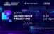 С 6 по 10 октября 2026 года в Москве в Национальном центре «Россия» пройдет ежегодный ИТ-форум «Цифровые решения».  