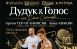 Концерт этно‑фьюжн‑проекта "Duduk & Golos" состоится 20 сентября на Даче купца Соколова — объекте культурного наследия, имеющем значительную историческую ценность.