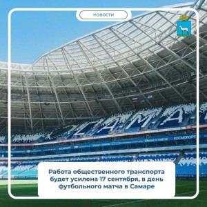 17 сентября в Самаре пройдет футбольный матч между командами «Акрон» и «Ахмат»