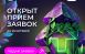 Приём заявок на премию «Экопозитив-2026» открыт: региональные экопроекты могут заявить о себе на федеральном уровне