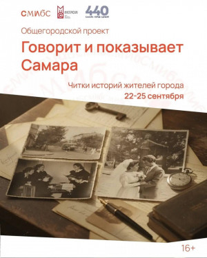 Первые читки состоятся 22 сентября в ЦГБ имени Н.К. Крупской (Маяковского, 19), истории горожан озвучат актёры Владимир Губанов и Наталья Маркелова.