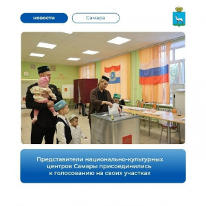 19 сентября в Самаре продолжается голосование за кандидатов в Госдуму РФ и Самарскую Губернскую Думу