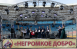 На днях в Тольятти подвели итоги Премии конкурса «Негромкое добро» и чествовали победителей.