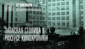 В воскресенье, 27 сентября, в 14.00 состоится интерактивная экскурсия по экспозиции Музея Эльдара Рязанова