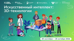 В школах Самарской области пройдет первый «Урок цифры» в новом сезоне