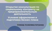 Самарский бизнес-инкубатор приглашает на открытую консультацию