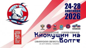 «Киокушин на Волге» — Самара встречает сильнейших!