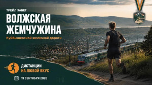 «Волжская жемчужина» вновь объединила любителей бега