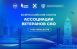 Самарская область принимает участие во Всероссийских сборах Ассоциации ветеранов СВО