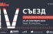 В Самаре пройдёт IV Съезд производственников «ЗА-ЗАВОД!»