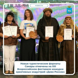 Самара стала победителем XIII Всероссийского фестиваля-конкурса «Диво России»