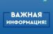 Открыта горячая линия для жителей Куйбышевского района Самары!