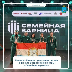 Семья из Самары — в финале Всероссийской «Семейной зарницы»