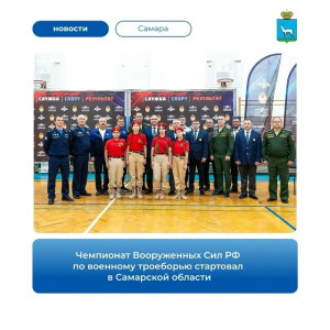 22 сентября на спортивной базе «Черноречье» стартовал Чемпионат ВС РФ по военному троеборью
