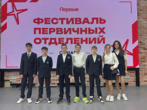 Стартовал новый сезон конкурса первичек Движения Первых