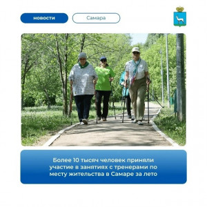За три месяца 87 тренеров в Самаре провели более 500 физкультурно-спортивных мероприятий
