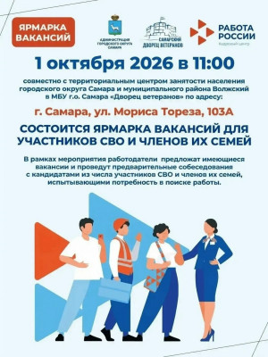 Более 1000 вакансий предложат участникам СВО и их близким на ярмарке в Самаре