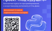 Школьников Самарской области приглашают обучиться программированию в рамках федерального проекта «Код будущего»