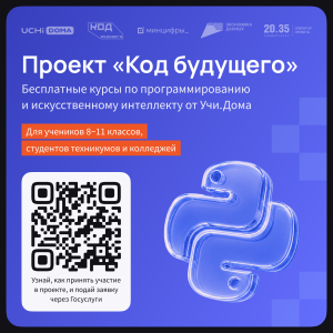 Школьников Самарской области приглашают обучиться программированию в рамках федерального проекта «Код будущего»