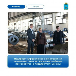 Юлия Ашуркова посетила Самарский завод электромонтажных изделий, которому в этом году исполнилось 65 лет