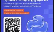 Школьников и студентов Самарской области приглашают бесплатно обучиться программированию