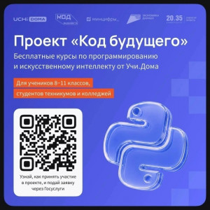 Школьников и студентов Самарской области приглашают бесплатно обучиться программированию