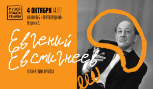 в Музее Эльдара Рязанова состоится вторая встреча киноклуба «Притворщики»