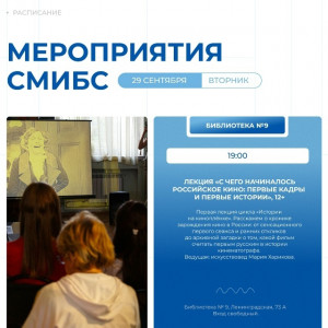 Библиотеки Самары приглашают вас на неделю встреч с 29 сентября по 4 октября
