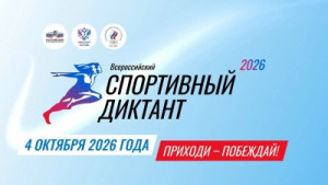 Жителей Самары приглашают на «Спортивный диктант»