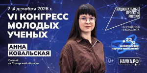 В Самарской области в рамках проекта «Наука рядом» представили достижения ведущих исследователей региона