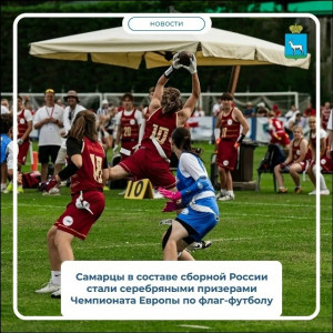 В Италии в соревнованиях по флаг-футболу отличились самарцы