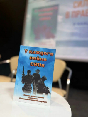 В Самаре презентовали первый сборник прозы и поэзии участников СВО «У каждого война СВОя»